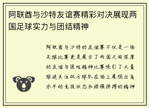 阿联酋与沙特友谊赛精彩对决展现两国足球实力与团结精神