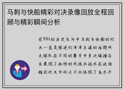 马刺与快船精彩对决录像回放全程回顾与精彩瞬间分析